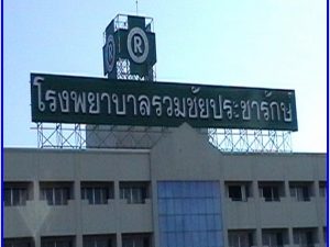thailand-Mohwong Hospital in Chiengmai
